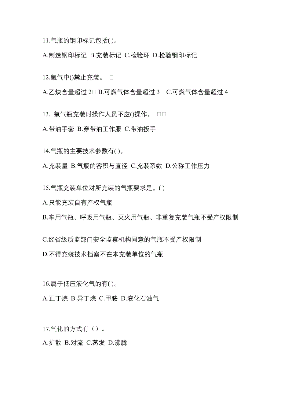 备考2023年安徽省宿州市【特种设备作业】永久气体气瓶充装(P1)预测试题(含答案)_第3页