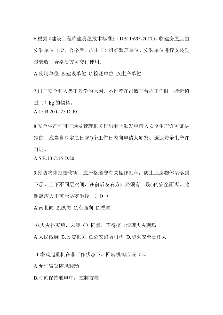 2023年青海省《安全员》C3证考试考前测试题及答案_第2页