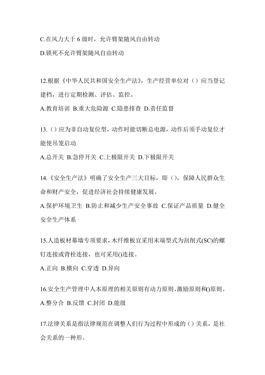 2023年青海省《安全员》C3证考试考前测试题及答案_第3页