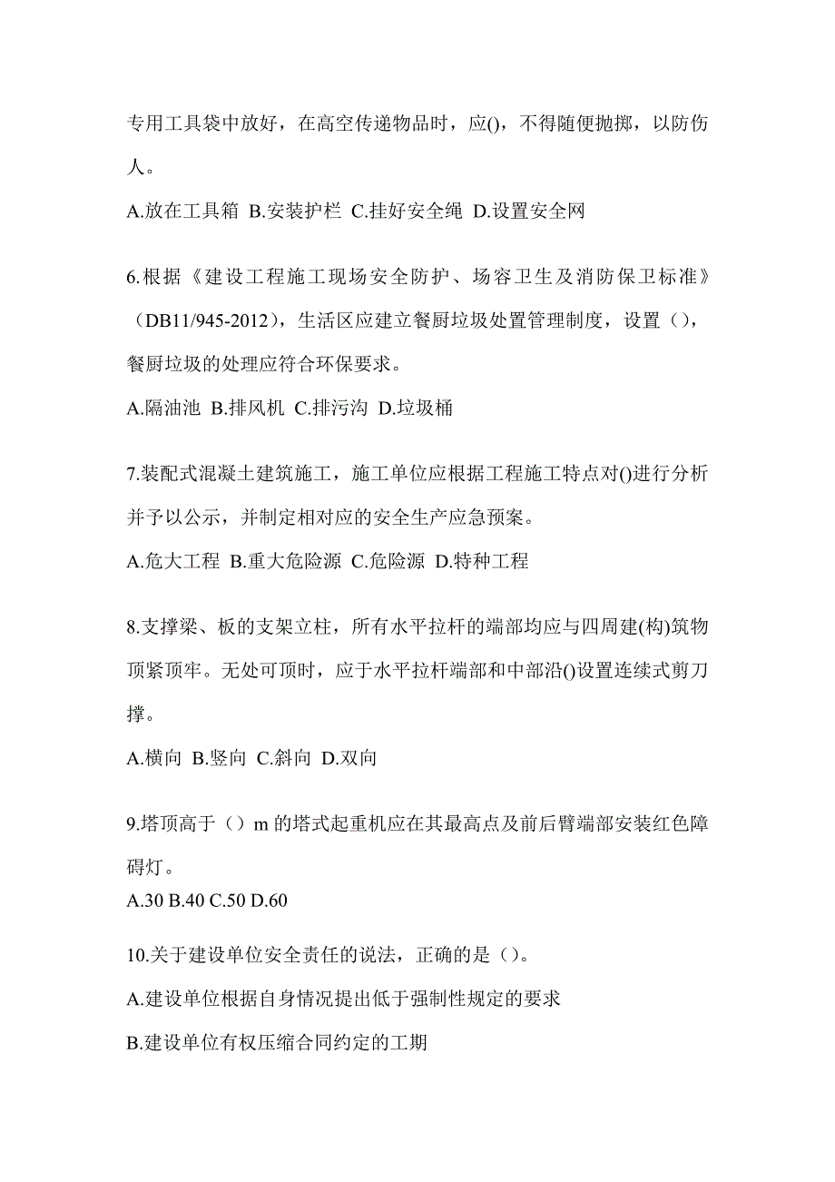 2023年度浙江省《安全员》C3证考试考前练习题（含答案）_第2页