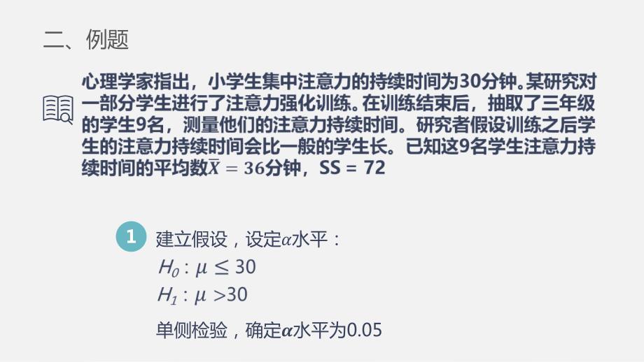 (8.3.1)--8.3有方向的检验和单侧检验_第4页