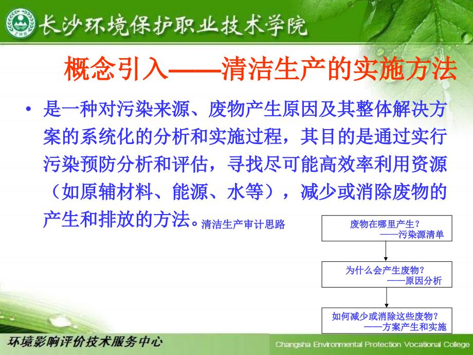 环境影响评价中工程分析、清洁生产评价_第3页