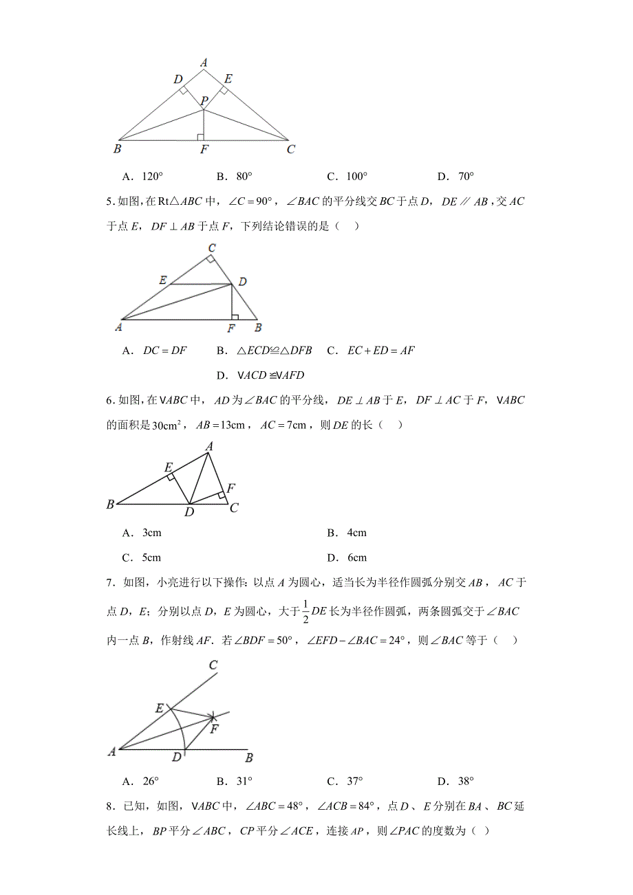 人教版八年级上册数学12.3角的平分线的性质 同步训练_第2页