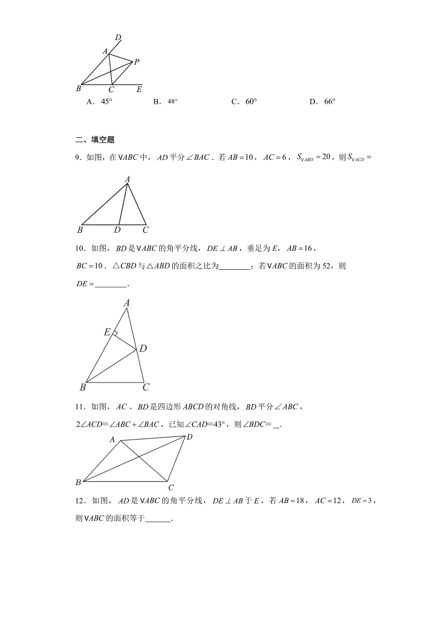 人教版八年级上册数学12.3角的平分线的性质 同步训练_第3页