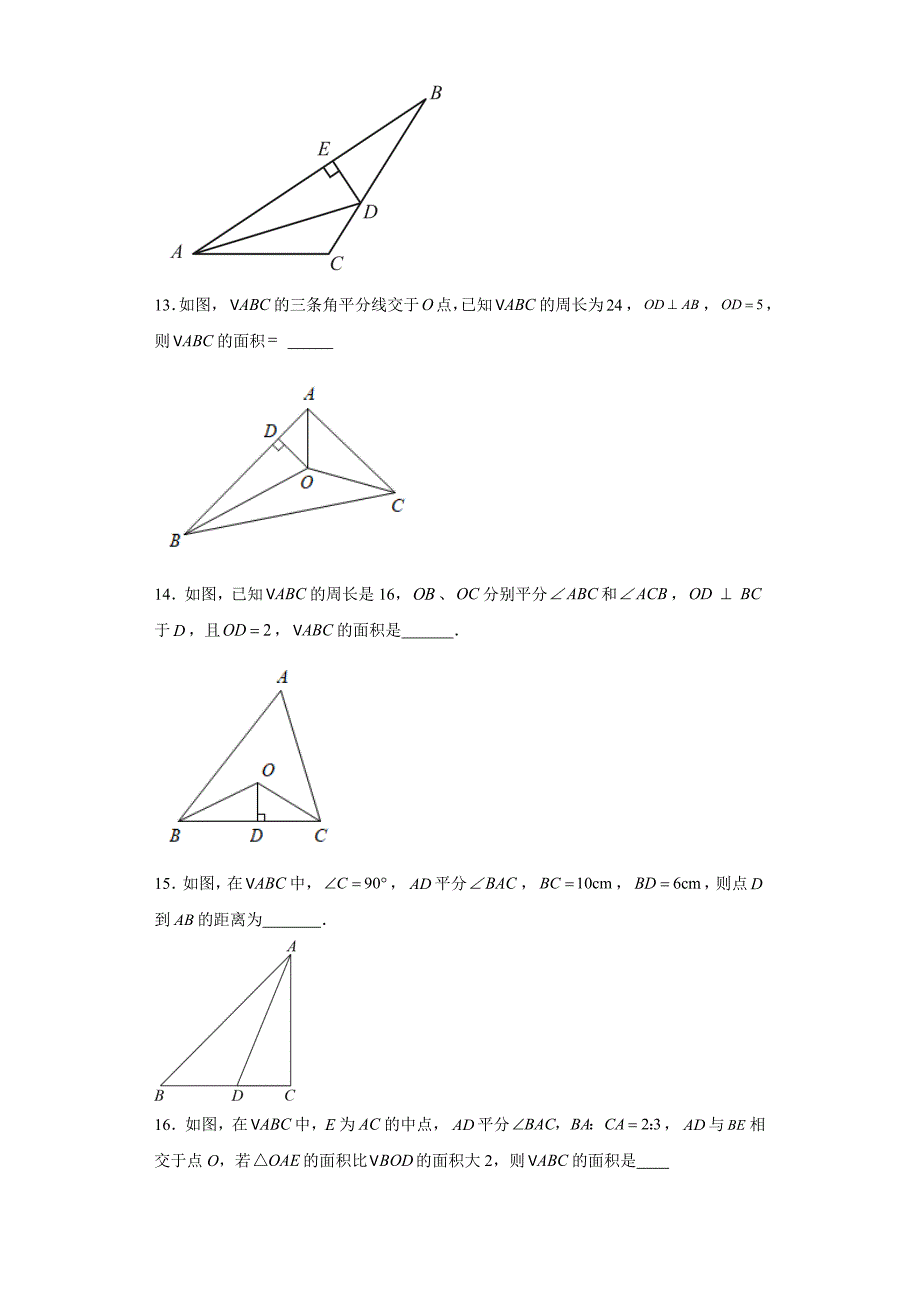 人教版八年级上册数学12.3角的平分线的性质 同步训练_第4页