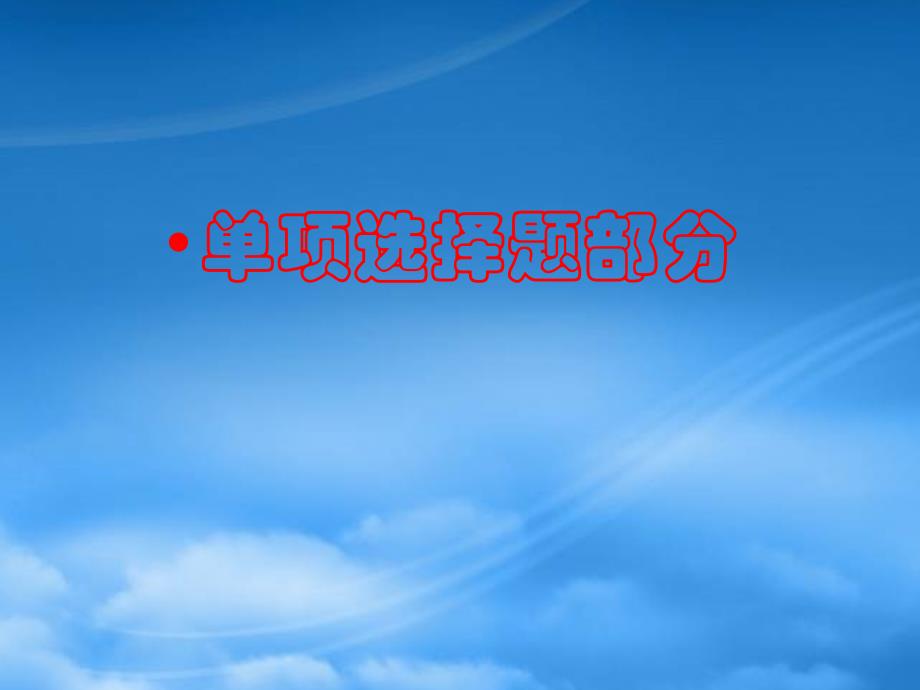 高三政治二轮复习 信息题15课件_第2页