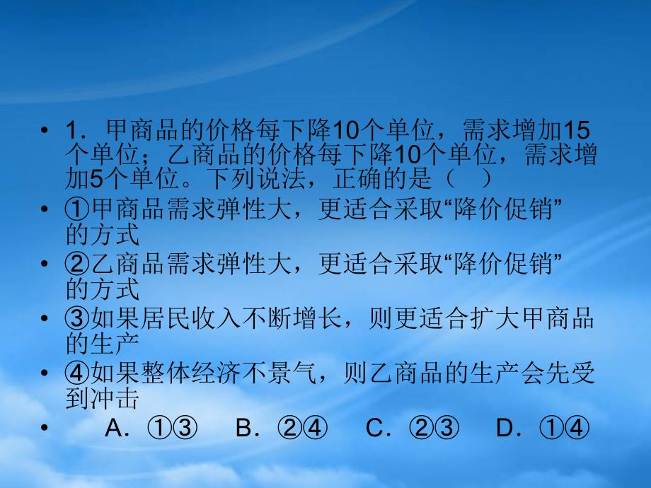 高三政治二轮复习 信息题15课件_第3页