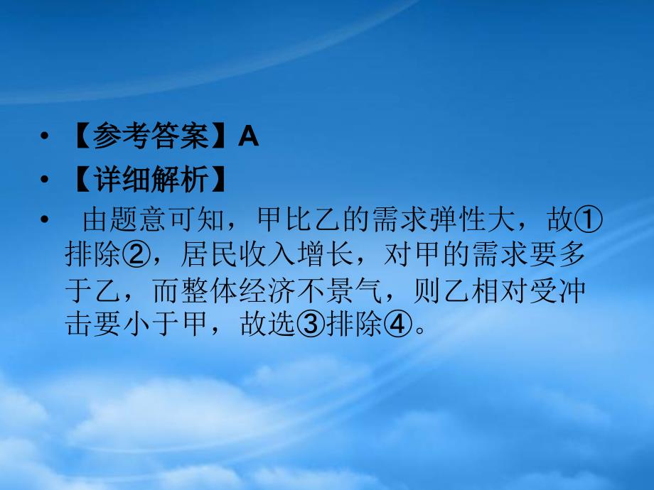 高三政治二轮复习 信息题15课件_第4页