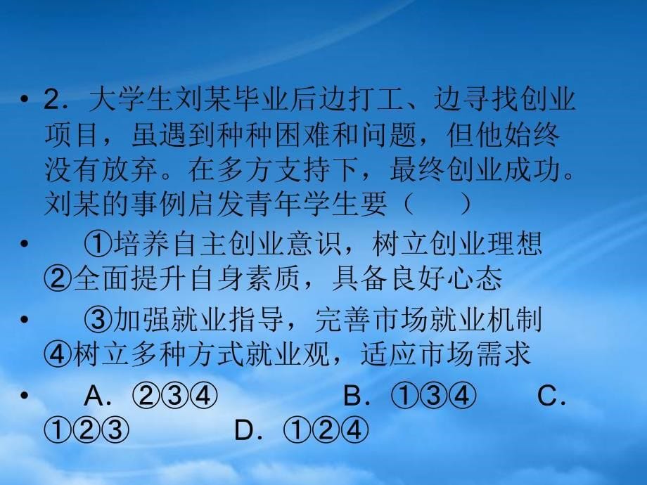 高三政治二轮复习 信息题15课件_第5页