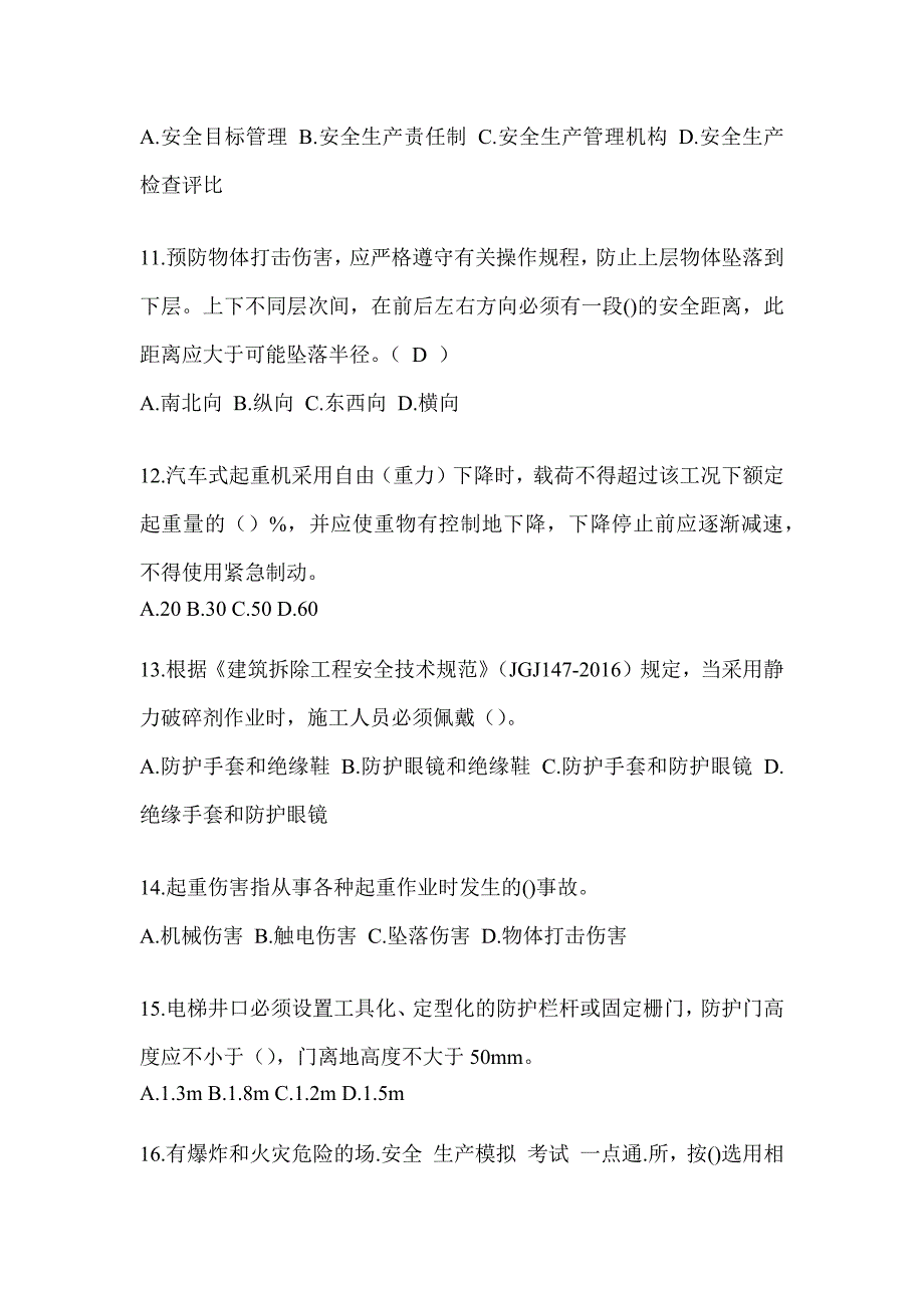 2023年度黑龙江省《安全员》C证考试备考题库（含答案）_第3页