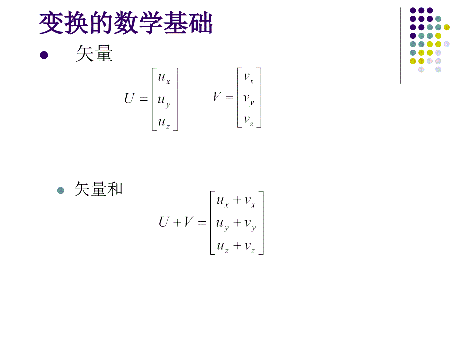 计算机图形学ppt课件第三章图形变换与输出_第2页