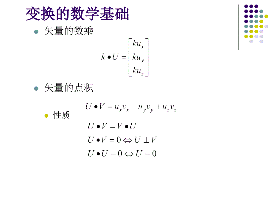 计算机图形学ppt课件第三章图形变换与输出_第3页