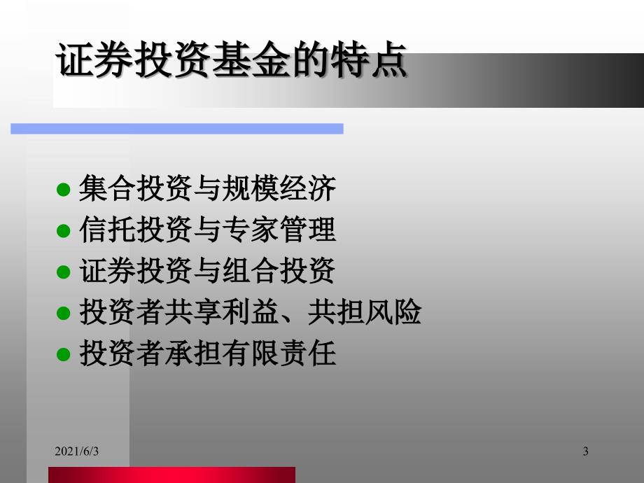 投资银行学7基金管理PPT优秀课件_第3页