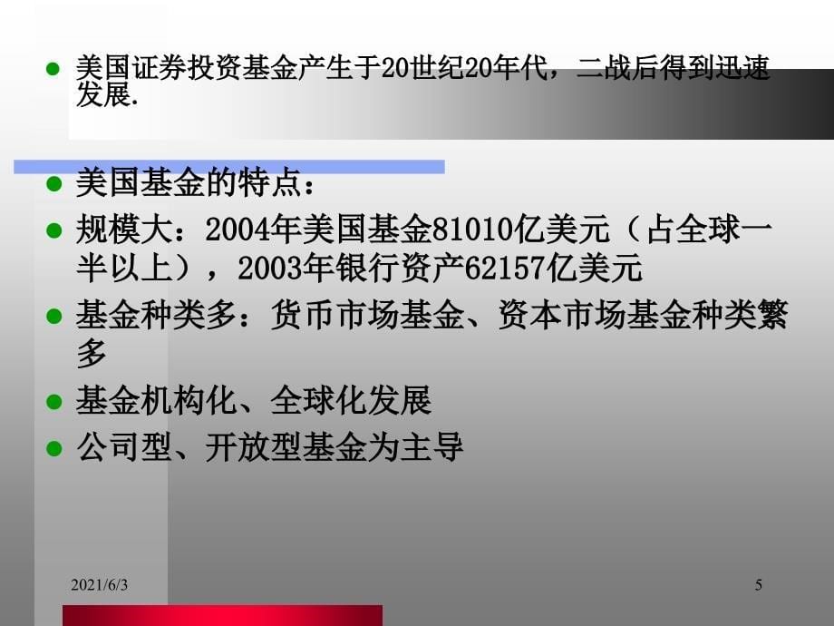 投资银行学7基金管理PPT优秀课件_第5页