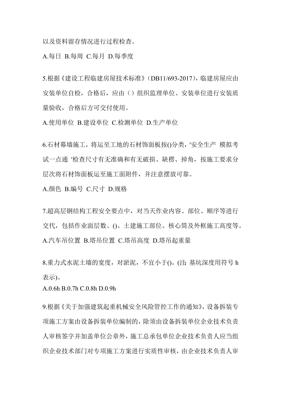 2023年度黑龙江省《安全员》C3证考试高频题汇编(含答案)_第2页