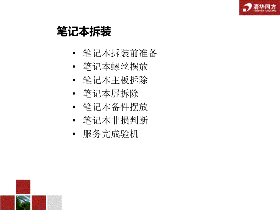 《笔记本拆装培训》PPT课件.ppt_第2页