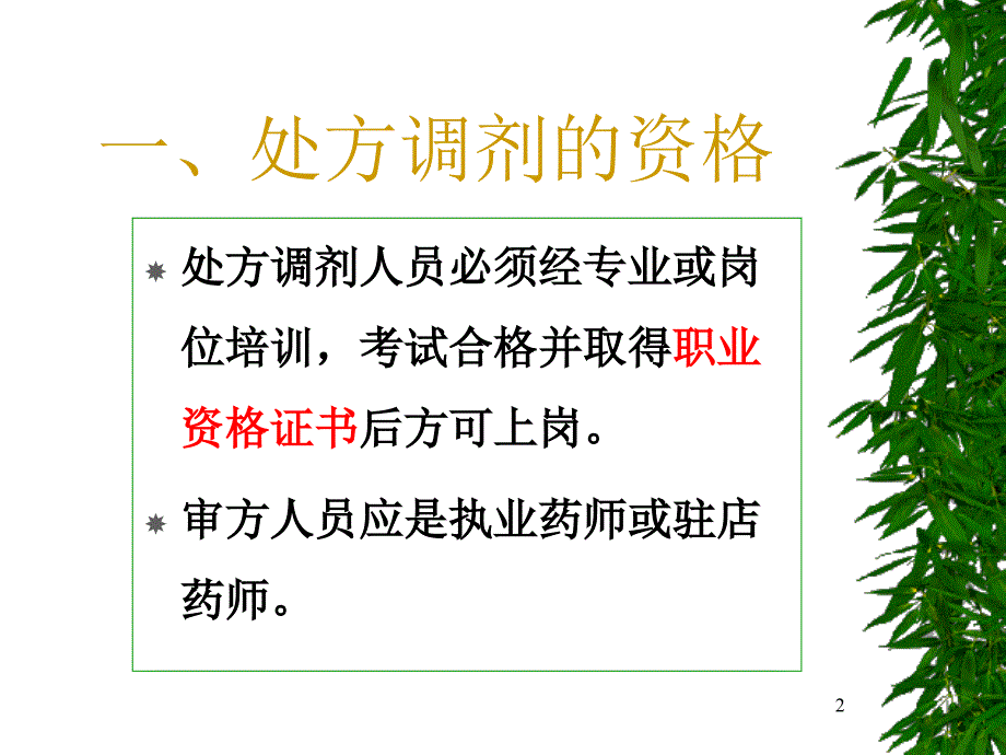 药房管理与处方调配_第2页