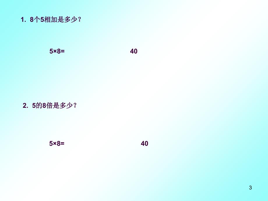 二年级数学求一个数的几倍是多少ppt课件_第3页