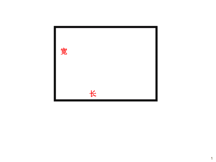 三角形上课课件_第2页