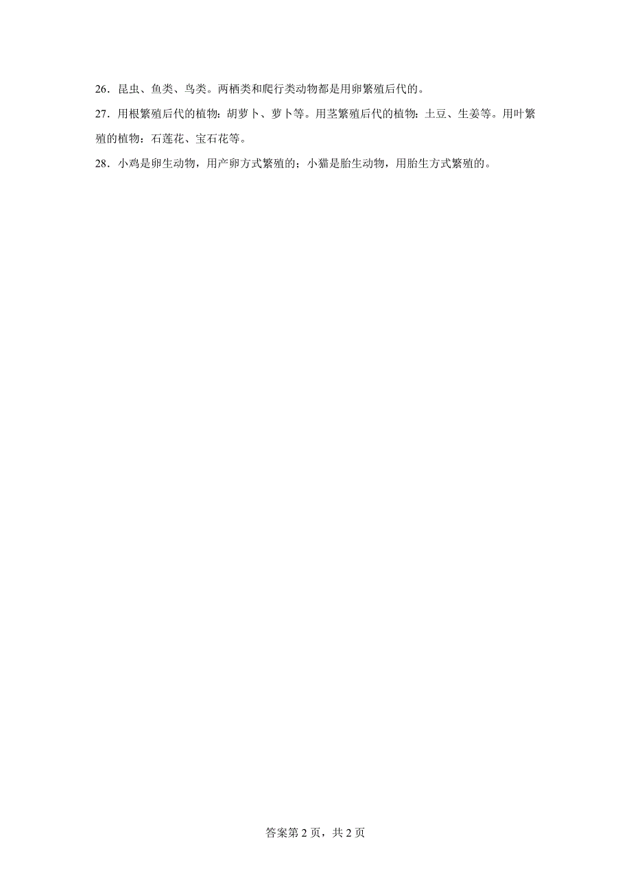 人教版四年级上册科学第二单元《动植物的繁殖》单元试题_第4页