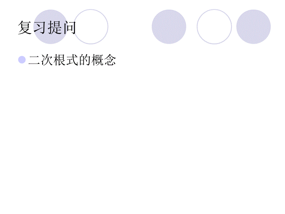 1612二次根式的性质_第3页