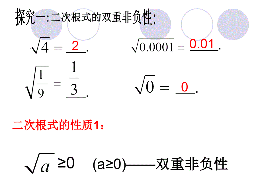 1612二次根式的性质_第4页