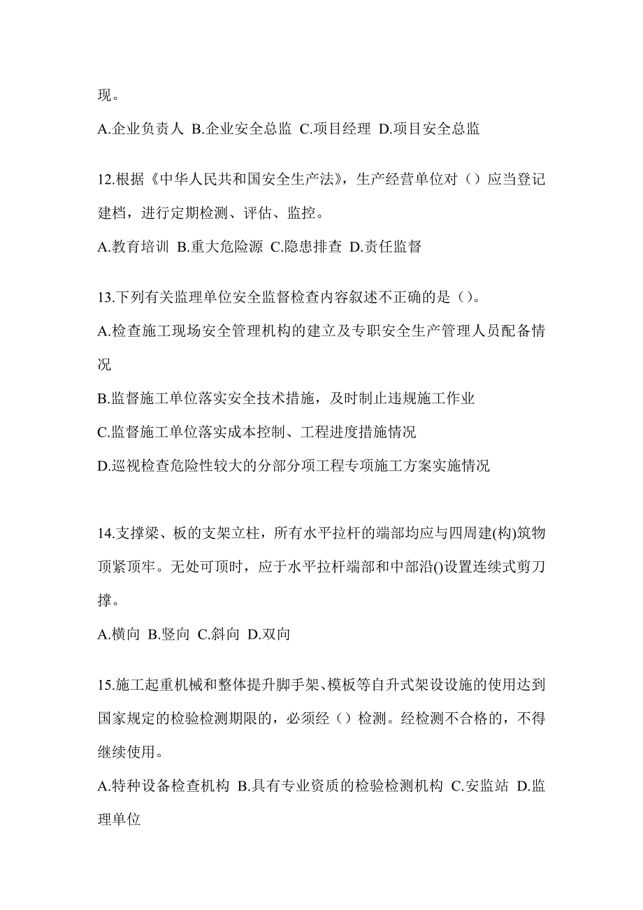 2023年浙江省《安全员》C3证考试备考题库_第3页