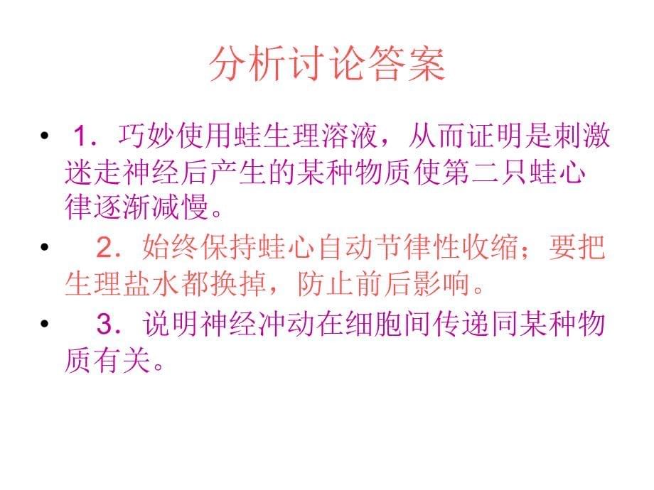 第二节反射活动的基本原理课件_第5页