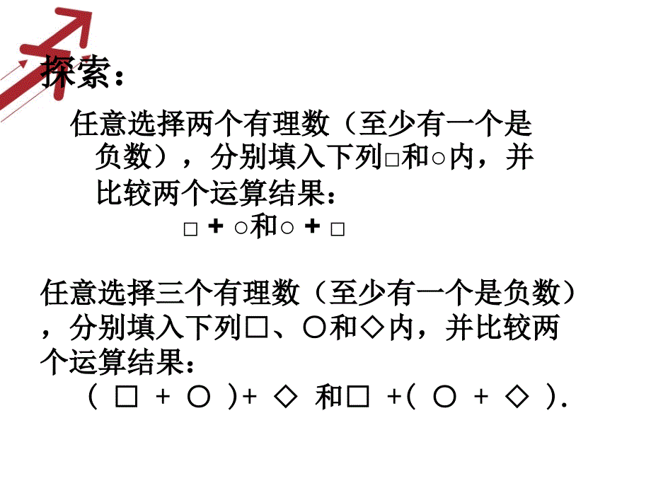 2.6有理数的加法2_第3页