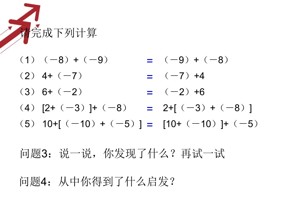 2.6有理数的加法2_第4页