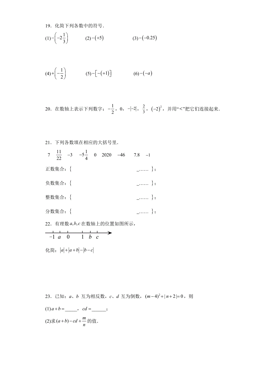 人教版七年级上册数学第一章有理数单元训练_第3页