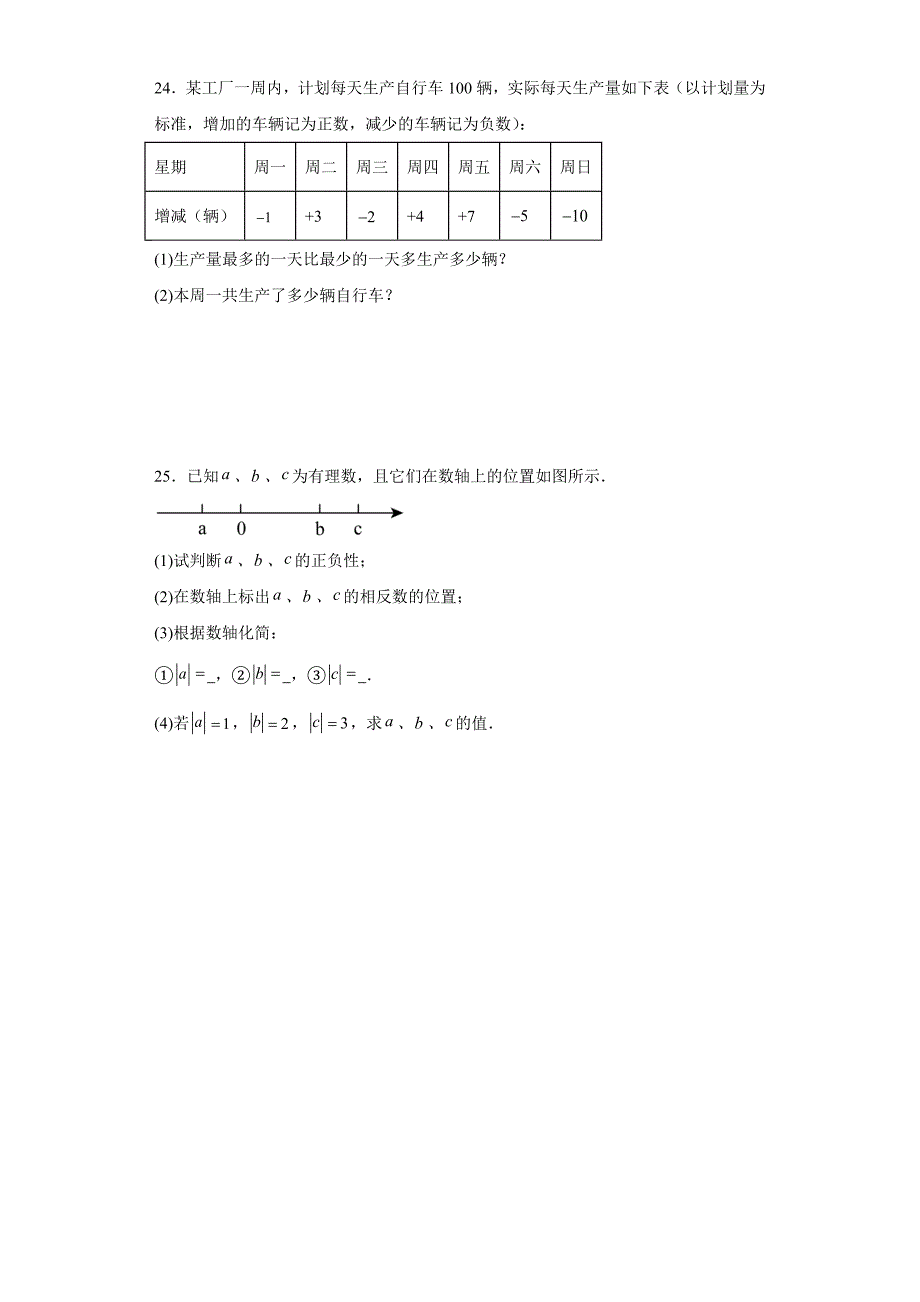 人教版七年级上册数学第一章有理数单元训练_第4页