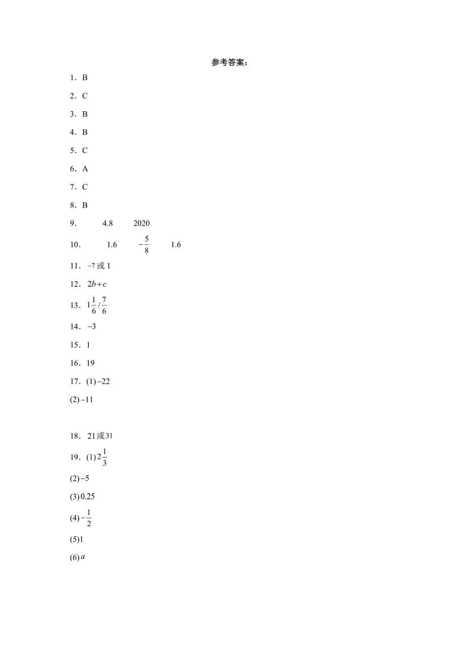 人教版七年级上册数学第一章有理数单元训练_第5页