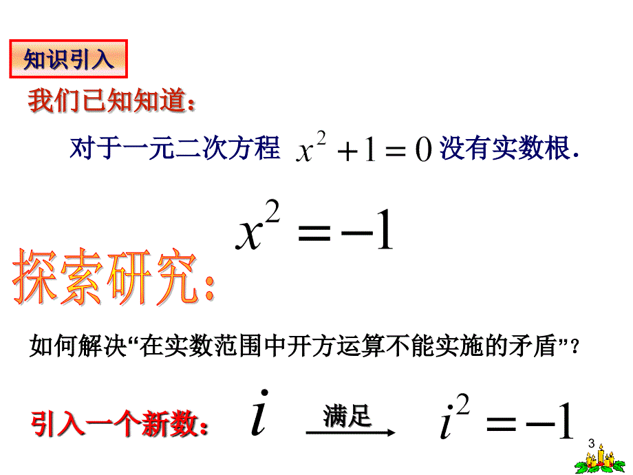 复数的概念[1]PPT优秀课件_第3页