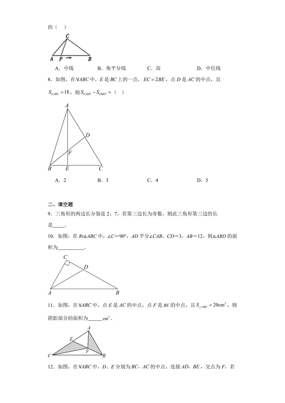 人教版八年级上册数学11.1与三角形有关的线段课时训练_第2页