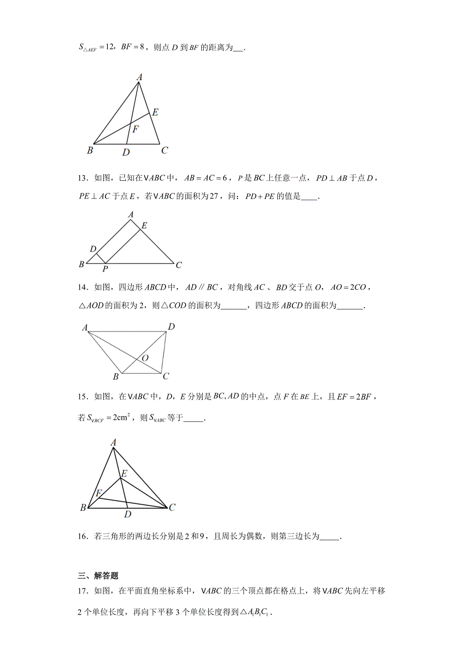 人教版八年级上册数学11.1与三角形有关的线段课时训练_第3页