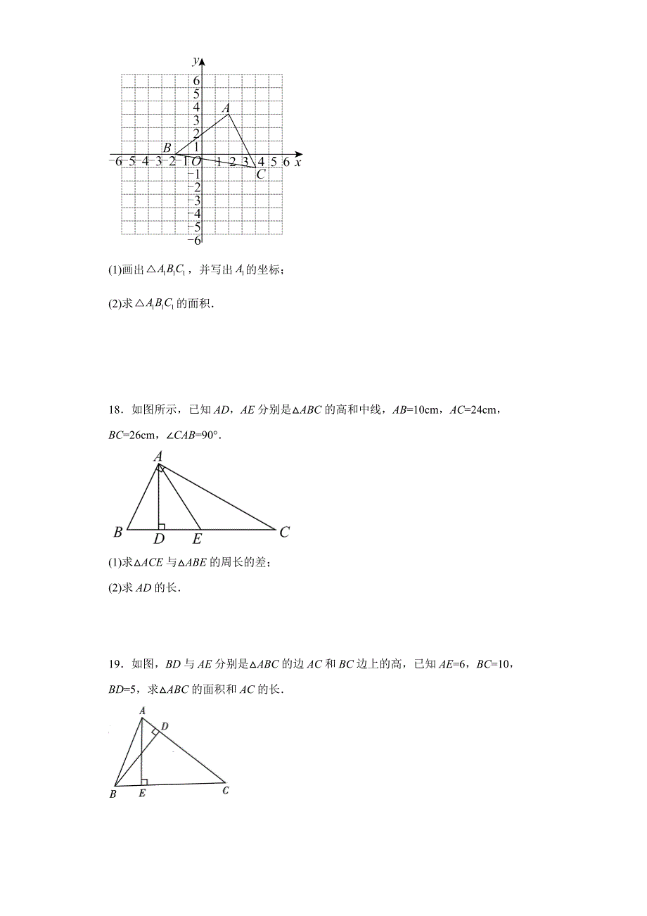 人教版八年级上册数学11.1与三角形有关的线段课时训练_第4页