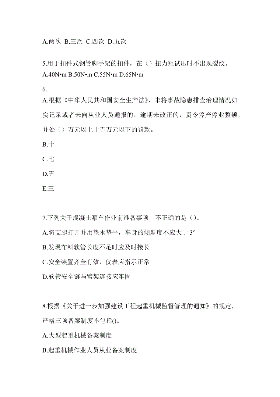 2023年江西省《安全员》C3证考试典型题库（含答案）_第2页