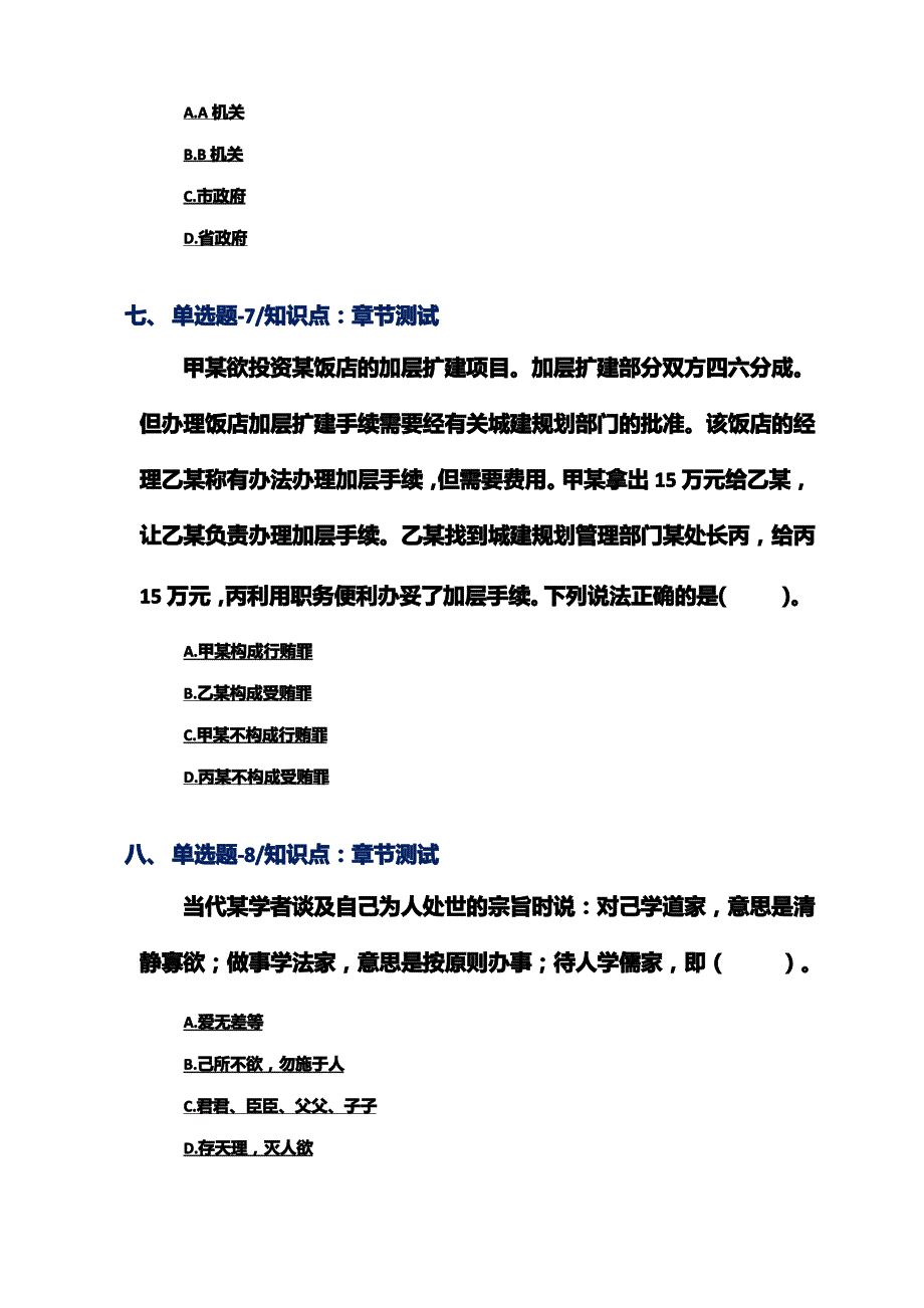 2019-2020年内蒙古自治区资格从业考试《公共基础知识》考前练习题[第二十篇]_第3页