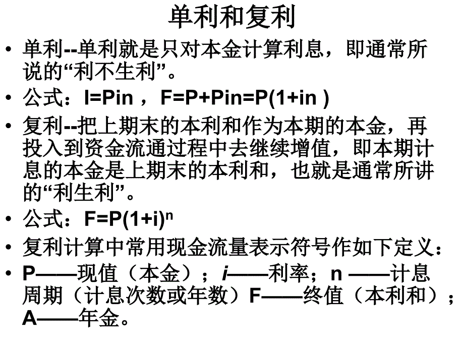 《工程经济学公选》PPT课件.ppt_第4页