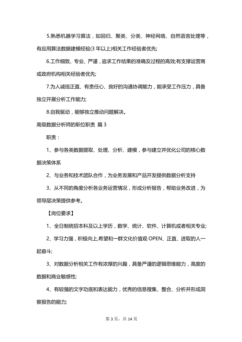 高级数据分析师的职位职责_第3页