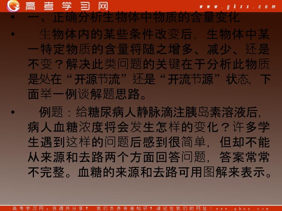 高考生物一轮复习课件：必修3 第2章动物和人体生命活动的调节 单元综合提升_第3页