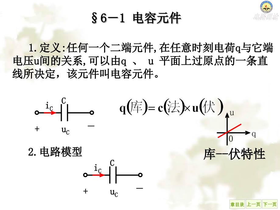 电容电感及其串并联_第2页