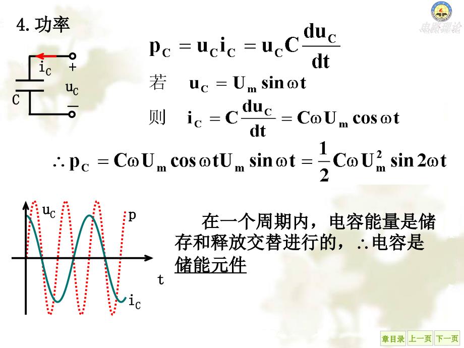 电容电感及其串并联_第4页