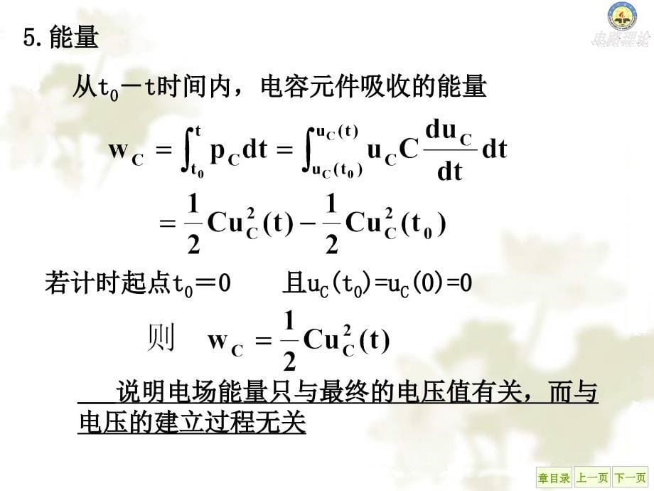 电容电感及其串并联_第5页