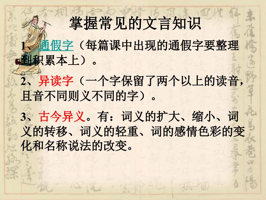 《烛之武退秦师》课件_第4页