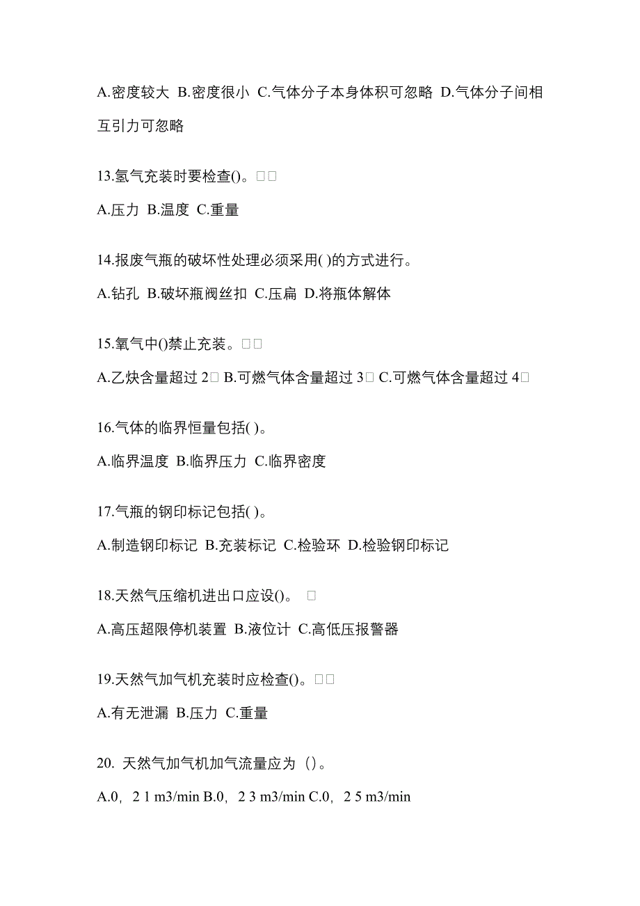 2022年福建省龙岩市【特种设备作业】永久气体气瓶充装(P1)真题一卷（含答案）_第3页