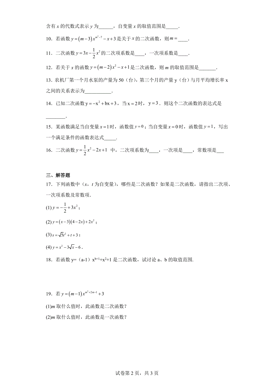 人教版九年级上册数学22.1.1二次函数同步训练_第2页