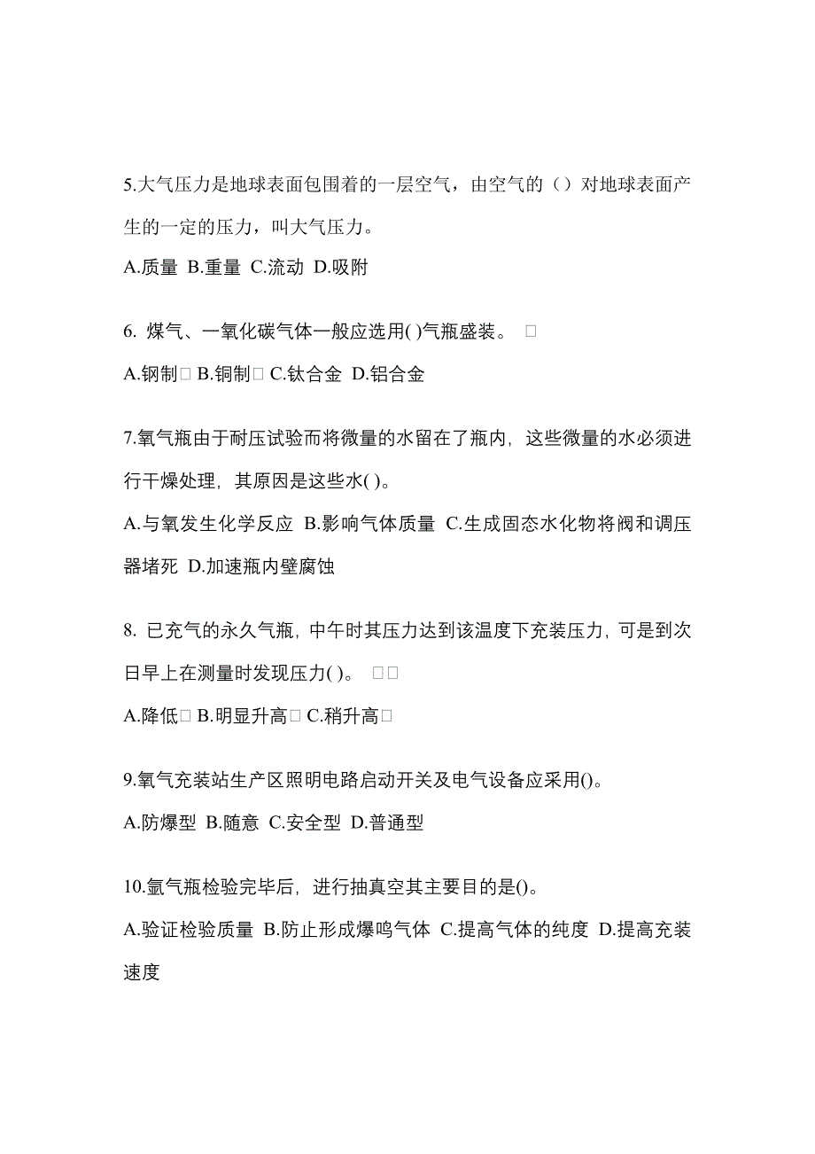 备考2023年浙江省舟山市【特种设备作业】永久气体气瓶充装(P1)预测试题(含答案)_第2页