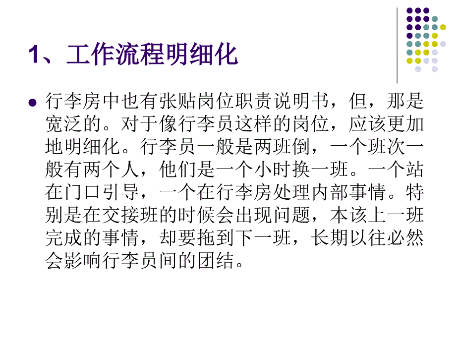 轮岗实习感想课件_第3页